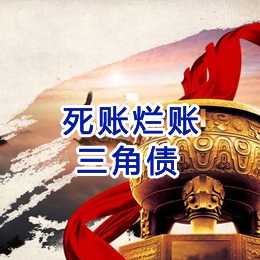 水满乡要债公司